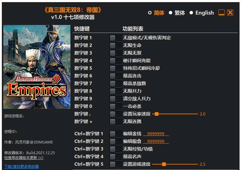 真三国无双8 帝国|修改器
