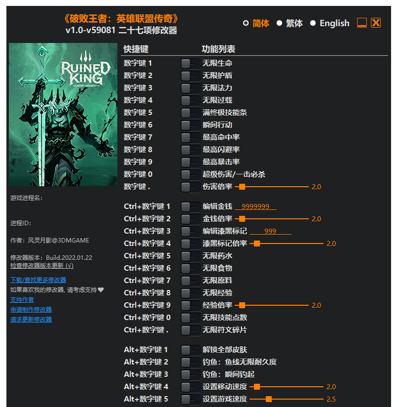 破败王者 英雄联盟传奇|修改器