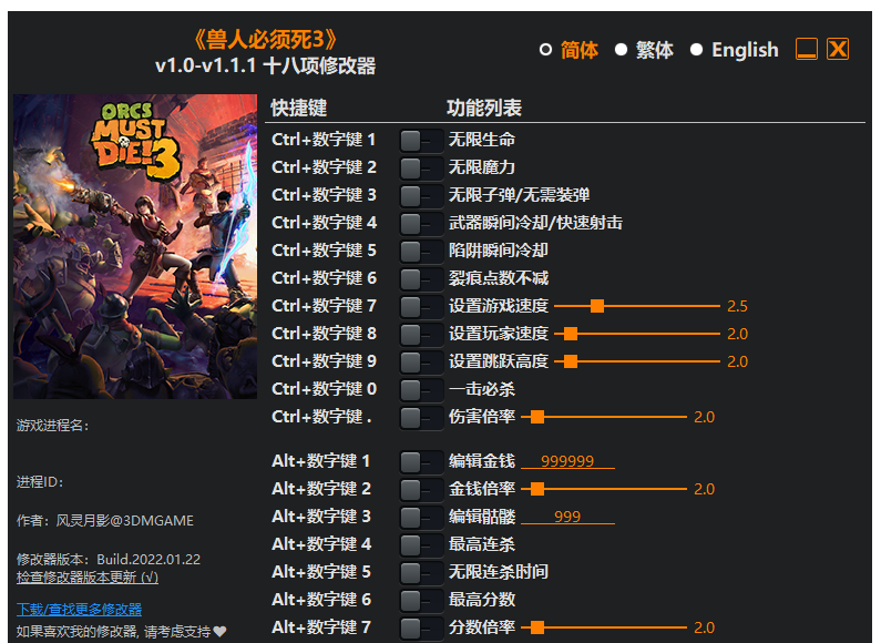 兽人必须死3|修改器