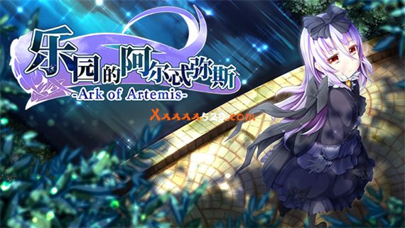 乐园的阿尔忒弥斯|官方中文|V1.5-新增:觉醒|解压即撸