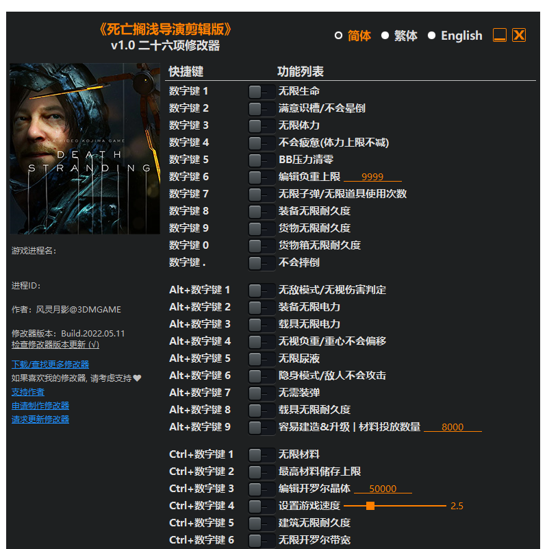 死亡搁浅 导演剪辑版|修改器