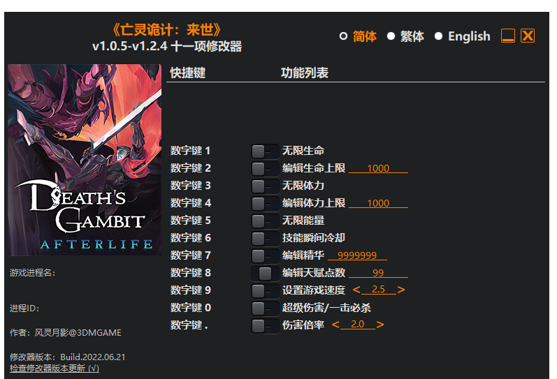 亡灵诡计 来世|修改器