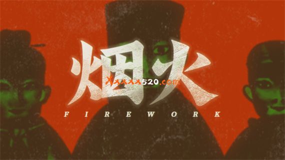 烟火|官方中文|Build.7840723-勿忘前世|解压即撸|中文修正