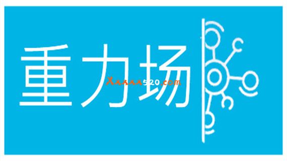 重力场|官方中文|安装即撸