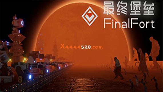 最终堡垒 FinalFort|官方中文|安装即撸