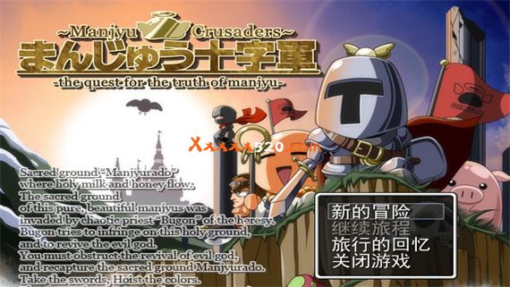 馒头十字军|汉化中文|解压即撸|补档