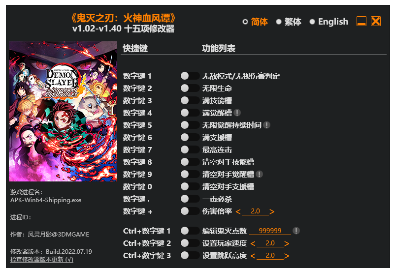 鬼灭之刃 火神血风谭|修改器