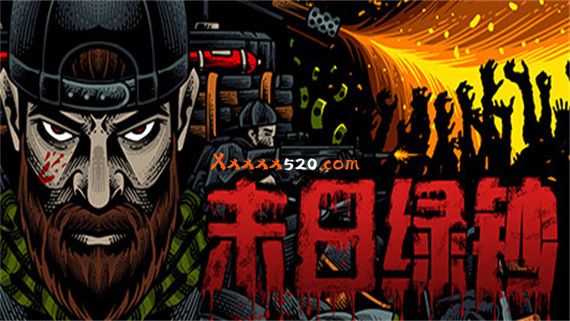 末日绿钞|官方中文|V20230227-暴力美学-BUG修复-调整平衡|解压即撸