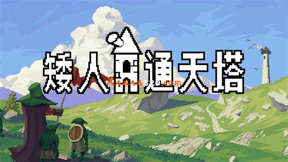 矮人通天塔|官方中文|V51967-新的挑战模式-雪之女王修复等|解压即撸