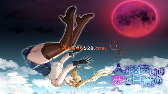 傀儡师的梦境与觉醒|云翻汉化|v1.3+全回想|解压即撸