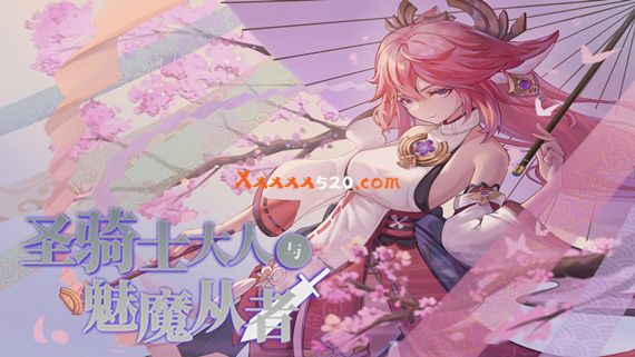 圣骑士大人与魅魔从者|官方中文|V1.0.2+全DLC|解压即撸