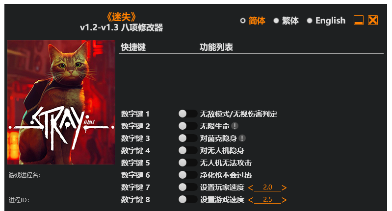 迷失|修改器