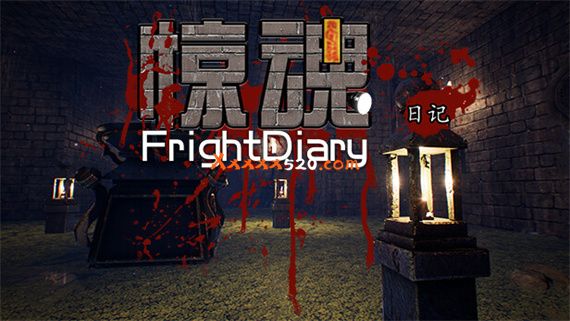 惊魂日记|官方中文|安装即撸