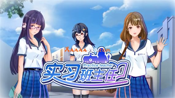 实习班主任|官方中文|V1.0.3-新内容-大幅更新-优化|解压即撸