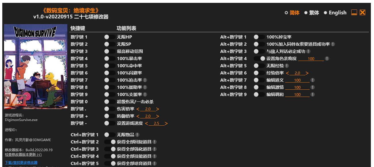 数码宝贝 绝境求生|修改器