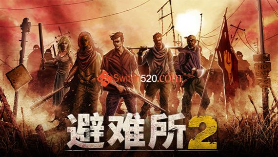 庇护所2|官方中文|V1.2.15-庇荫之地|解压即撸