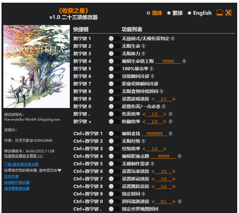 收获之星|修改器