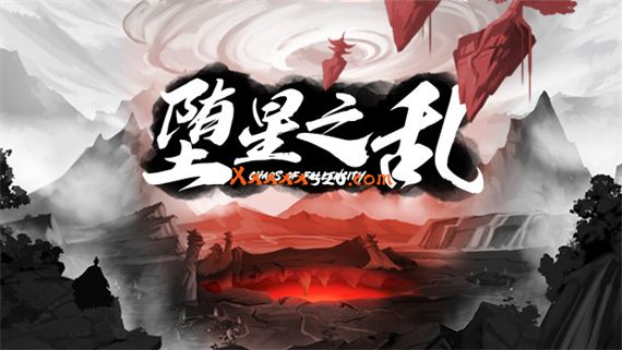 堕星之乱|官方中文|最终版-剑舞千秋-天地飘渺-烟雨江南|解压即撸