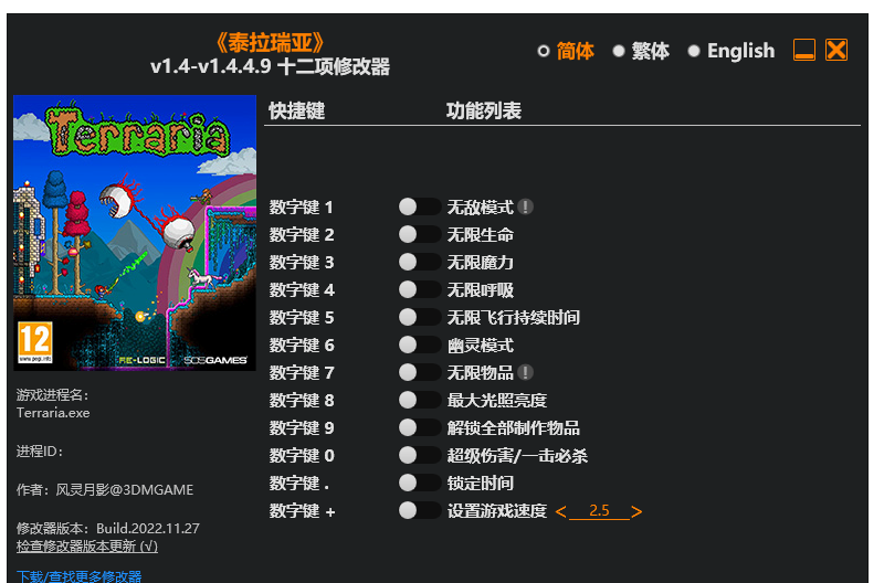 泰拉瑞亚|修改器