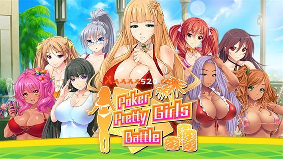 扑克美少女之战 德州扑克|官方中文|Build.6216800|解压即撸
