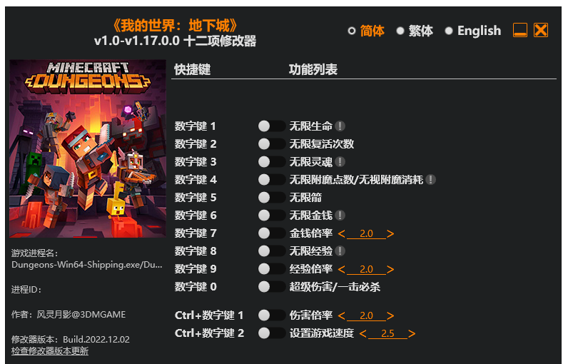 我的世界 地下城|修改器