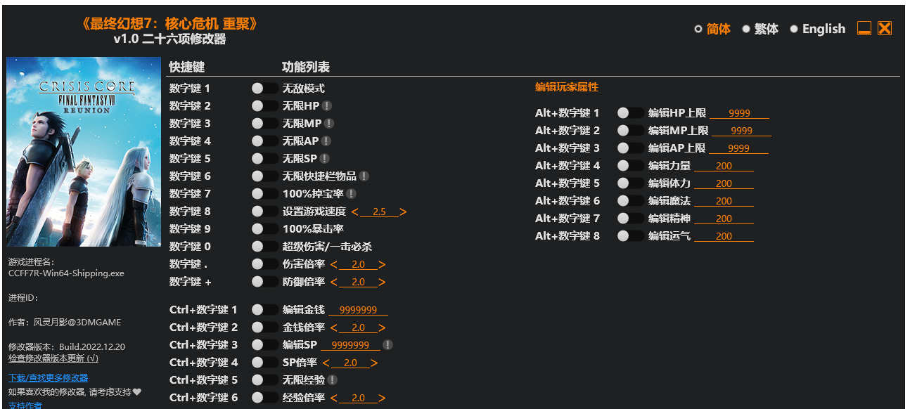 最终幻想7 核心危机 重聚|修改器