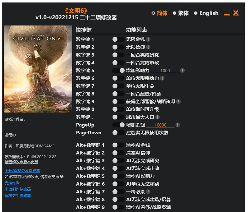 席德 梅尔的文明6 典藏版|修改器