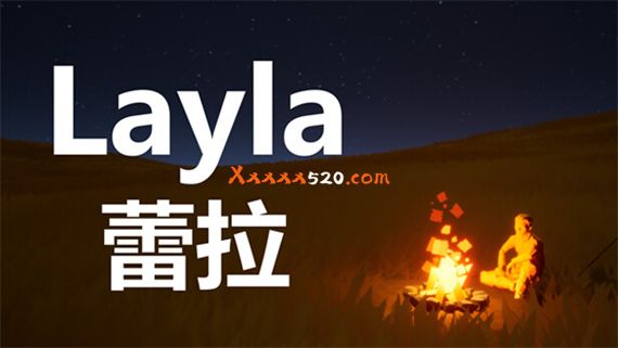 蕾拉 Layla|官方中文|安装即撸