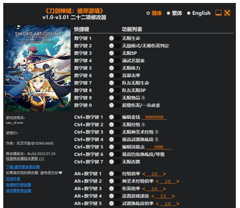刀剑神域 彼岸游境|修改器