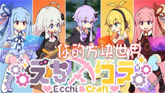 你的方块世界 威力加强版|官方中文|V230421+全DLC|解压即撸