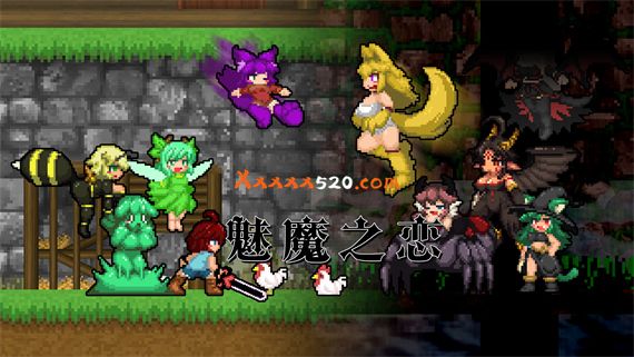 魅魔之恋|中文|V230423-新战技:昆字诀|解压即撸