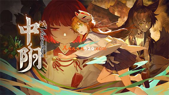 中阴|官方中文|V04231640-阴阳五行|解压即撸
