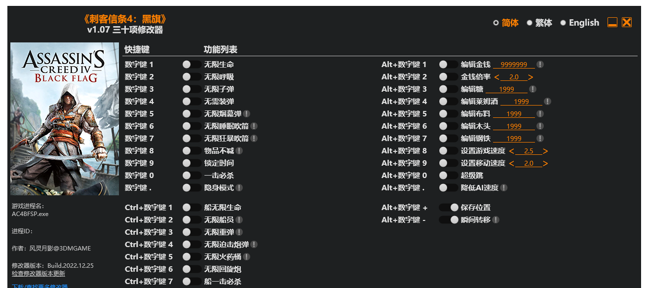 刺客信条4 黑旗|修改器