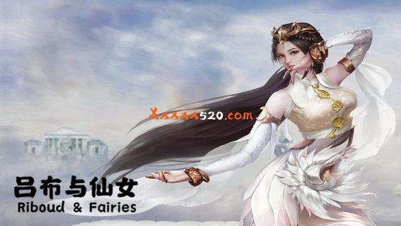 吕布与仙女|官方中文|Build.11084925-碧落长歌-夜影剑魂|解压即撸