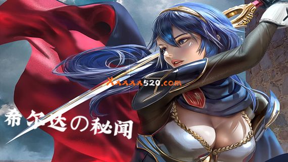 希尔达の秘闻|官方中文|V230428+全存档|解压即撸