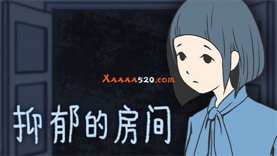 抑郁的房间|官方中文|Build.11173848|解压即撸