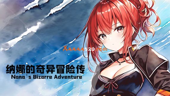 纳娜的奇异冒险传 威力加强版|汉化中文|V1.01|解压即撸