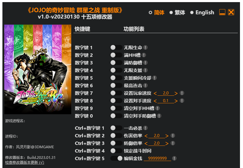 JOJO的奇妙冒险 群星之战 重制版|修改器