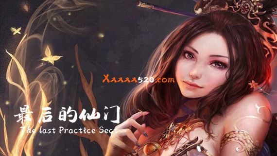 最后的仙门|官方中文|最终版-仙途奇遇-天机奥义|解压即撸