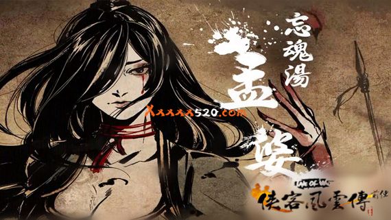 侠客风云传 前传|官方中文|最终版-幽冥路-天元异象-九幽神藏