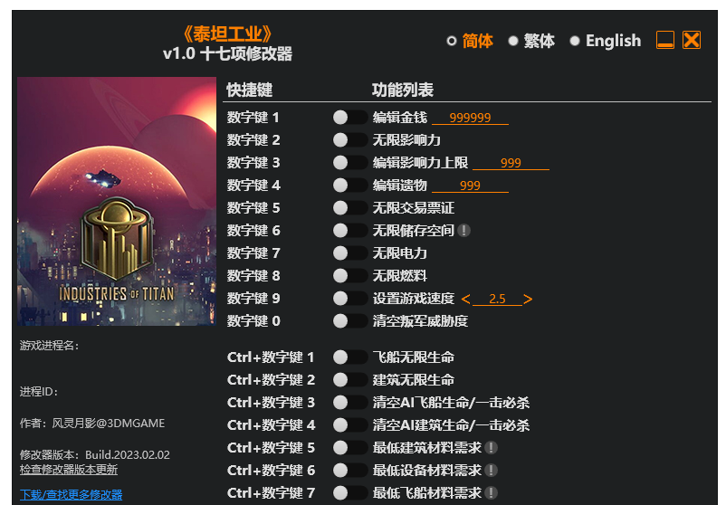 泰坦工业|修改器