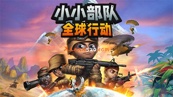 小小部队 全球行动|官方中文|Build.10727715-重装出击-生存突围|解压即撸