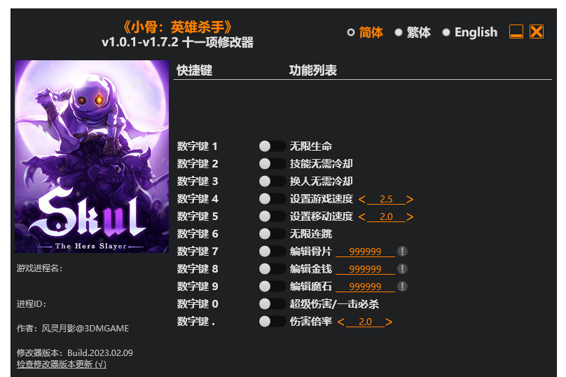 Skul 英雄杀手|修改器