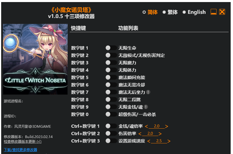 小魔女诺贝塔|修改器