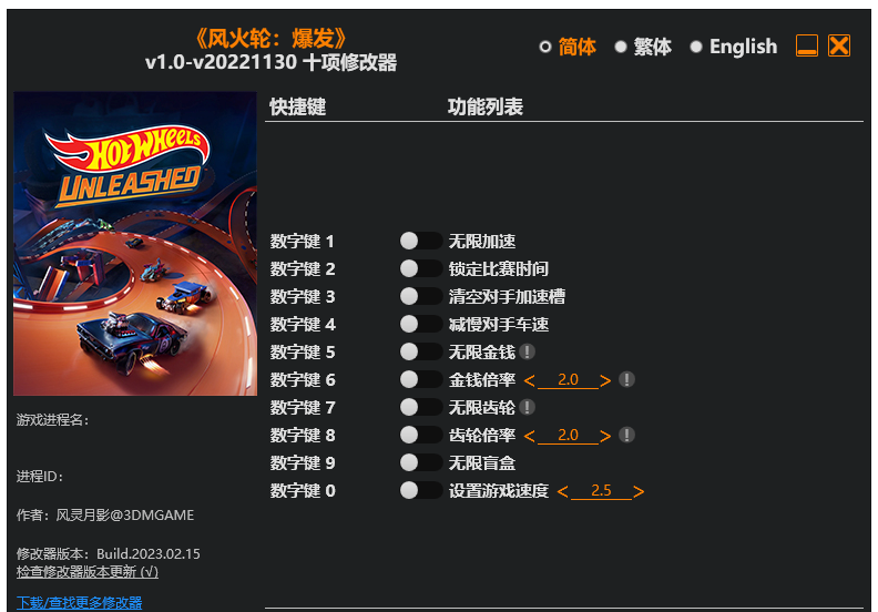 风火轮 释放|修改器