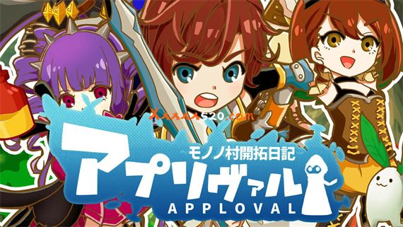APPROVAL|原汁日文|安装即撸