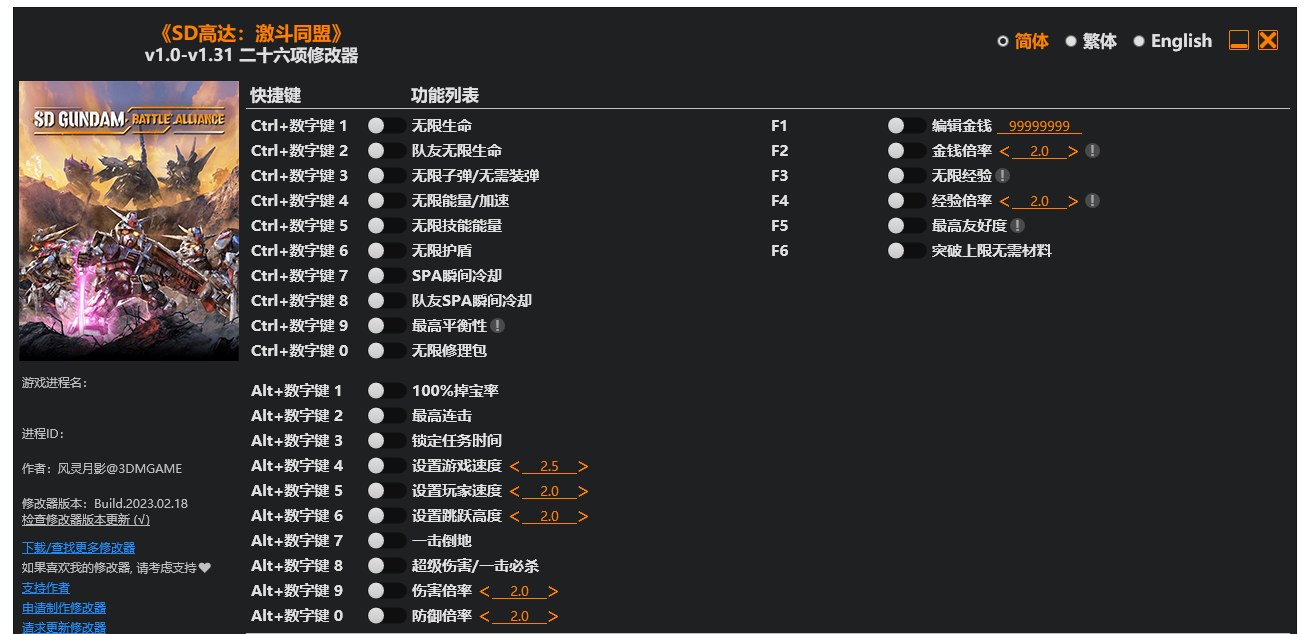 SD高达 激斗同盟|修改器