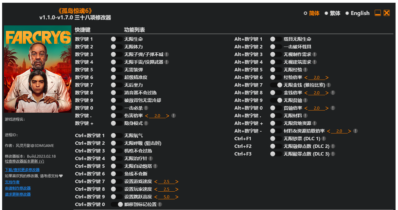 孤岛惊魂6|修改器