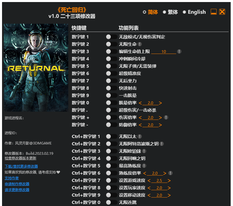 死亡回归|修改器