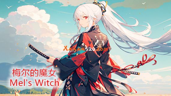 梅尔的魔女 威力加强版|官方中文|V230528+全DLC|解压即撸